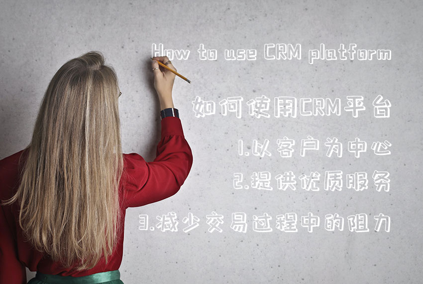 CRM系统