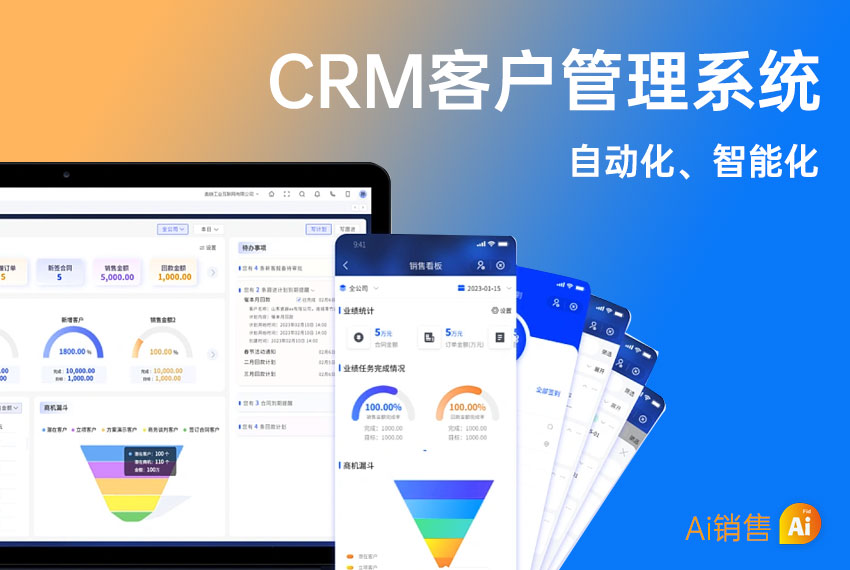 CRM系统