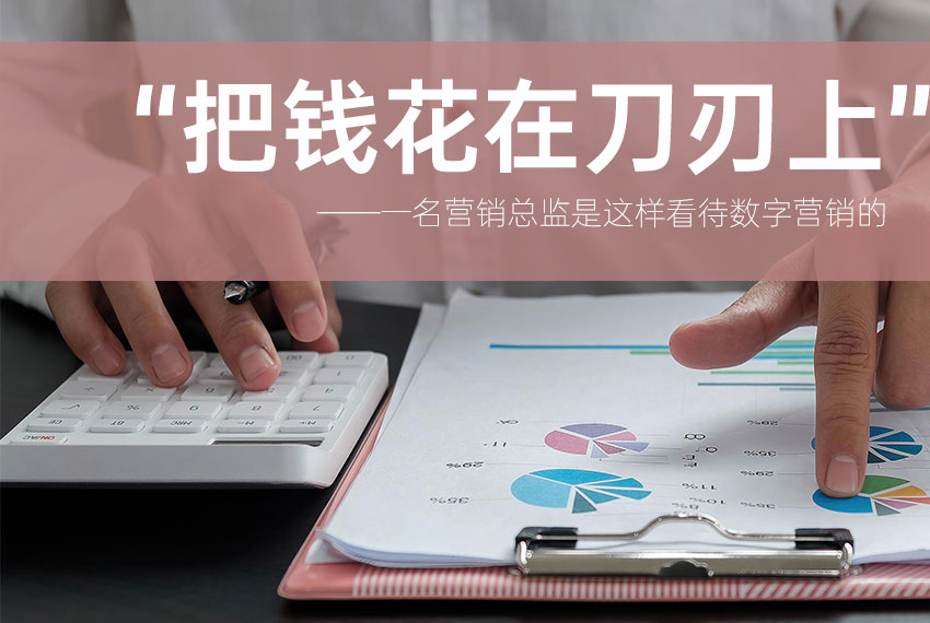 数字营销