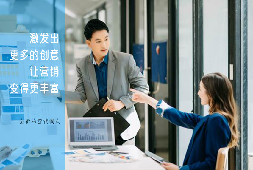 营销模式