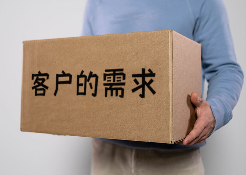 客户需求