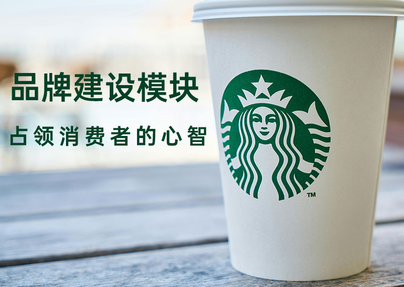品牌建设模块