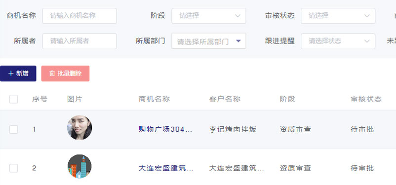 CRM系统