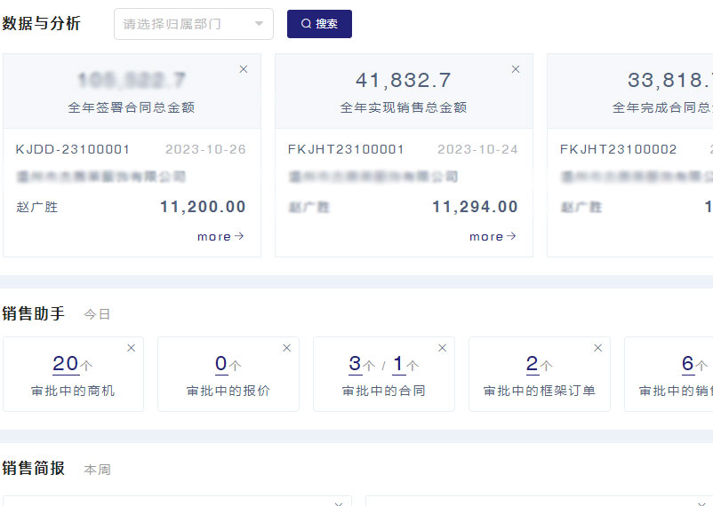 CRM系统