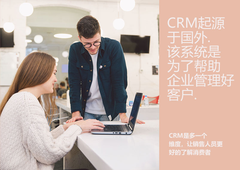 CRM系统
