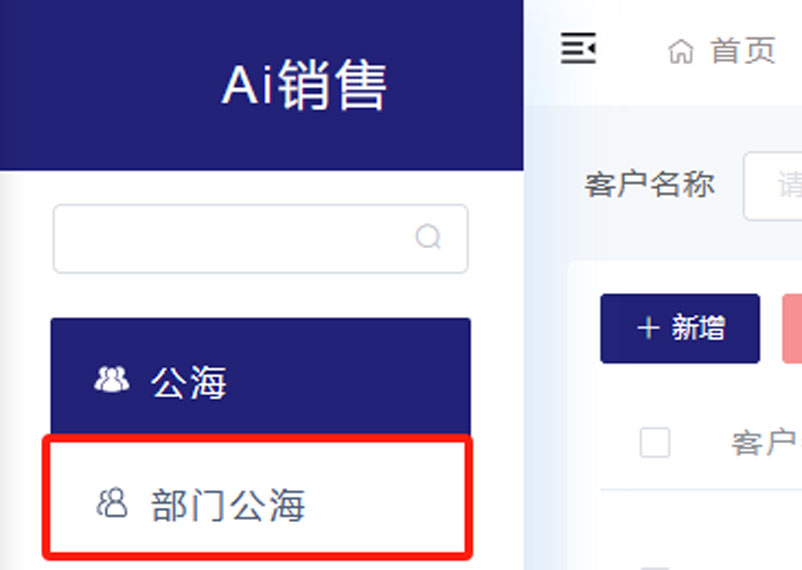 CRM系统子公海功能