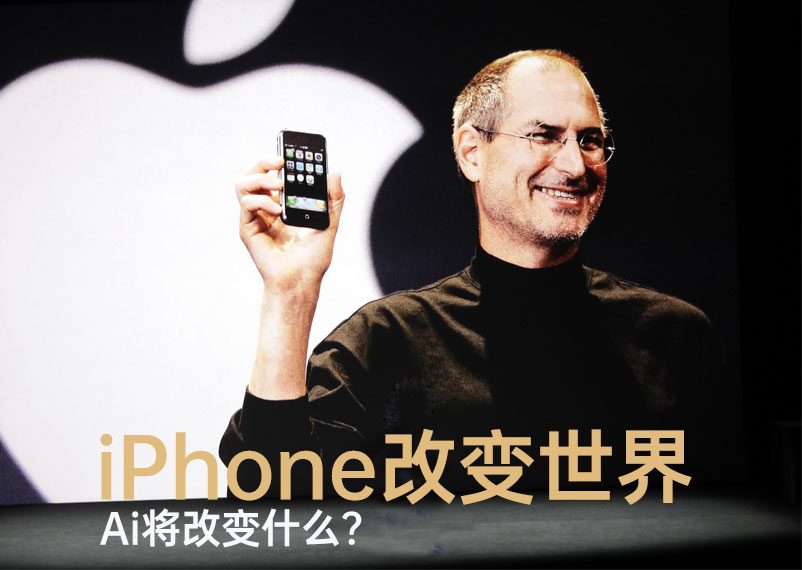 乔布斯发布iPhone
