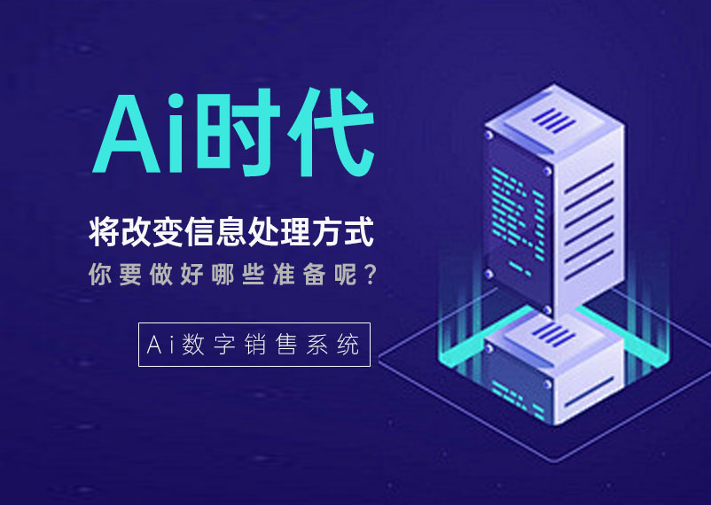 Ai时代改变处理信息的方式