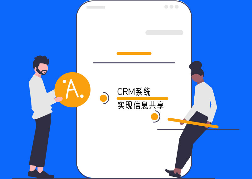 采用CRM系统，能帮你解决哪些问题？4.jpg